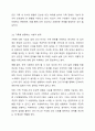 가족사정의 개념과 생태체계적 관점에서의 중요한 기준 5가지를 열거하고 각 기준에서 해야할 역할을 서술하시오. 5페이지
