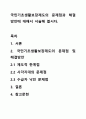국민기초생활보장제도의 문제점과 해결방안에 대해서 서술해 봅시다. 1페이지