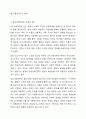 사회복지현장에서 심리사회이론의 평가와 적용에 대하여 서술해 봅시다. 5페이지