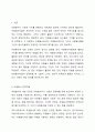 자원봉사자가 자원봉사 활동 중 자원봉사관리자나 자원봉사대상자,자원봉사활동기관 종사자 등에게 인정 받는게 왜 중요한지 생각해 보세요 2페이지