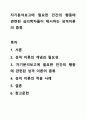 자기분석보고에 필요한 인간의 행동에 관련된 심리학자들이 제시하는 성격이론의 종류 1페이지