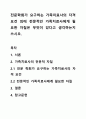 전문학회가 요구하는 가족치료사의 자격 요건 외에 전문적인 가족치료사에게 필요한 자질은 무엇이 있다고 생각하는지 쓰시오. 1페이지