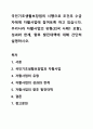 국민기초생활보장법의 시행으로 조건부 수급자에게 자활사업에 참여토록 하고 있습니다. 우리나라 자활사업의 유형(외국 사례1 포함), 성과와 한계, 향후 발전대책에 대해 간단히 설명하시오. 1페이지