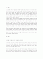 현재 실시되고 있는 우리나라의 보육정책을 아는 대로 서술하고 개선점에 대한 본인의 견해 2페이지