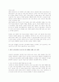 현재 실시되고 있는 우리나라의 보육정책을 아는 대로 서술하고 개선점에 대한 본인의 견해 4페이지