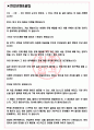 램리서치코리아 면접기출(최신)+꿀팁[최종합격!] +1000대기업 1차 직무면접 + 2차 임원면접 최종합격자 답안 3페이지
