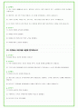 2025년 현대엔지니어링  82가지 면접 질문 + 답변예시 32페이지