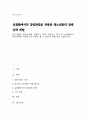 청소년들의 잠재능력을 개발하기 위해 가정이나 학교 등 실생활에서 강점관점을 적용한다면 어떻게 할 수 있을지 예를 들어 서술하시오 1페이지