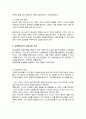 청소년들의 잠재능력을 개발하기 위해 가정이나 학교 등 실생활에서 강점관점을 적용한다면 어떻게 할 수 있을지 예를 들어 서술하시오 4페이지