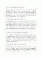 [초등돌봄전담사 면접 자료] 초등돌봄전담사 실제 면접 기출과 답변 37개 / 초등돌봄전담사 면접대비 면접질문과 답변 정리 3페이지