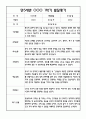 [유아 발달평가] 만5세 1년 발달평가 40페이지 5페이지