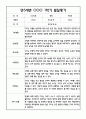 [유아 발달평가] 만5세 1년 발달평가 40페이지 6페이지