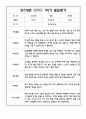 [유아 발달평가] 만5세 1년 발달평가 40페이지 8페이지