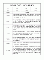 [유아 발달평가] 만5세 1년 발달평가 40페이지 12페이지