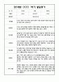 [유아 발달평가] 만5세 1년 발달평가 40페이지 13페이지