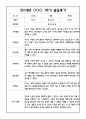 [유아 발달평가] 만5세 1년 발달평가 40페이지 14페이지