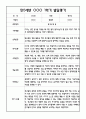 [유아 발달평가] 만5세 1년 발달평가 40페이지 16페이지