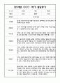 [유아 발달평가] 만5세 1년 발달평가 40페이지 17페이지