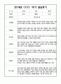 [유아 발달평가] 만5세 1년 발달평가 40페이지 18페이지