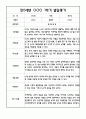 [유아 발달평가] 만5세 1년 발달평가 40페이지 20페이지