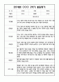 [유아 발달평가] 만5세 1년 발달평가 40페이지 25페이지