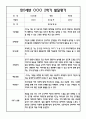 [유아 발달평가] 만5세 1년 발달평가 40페이지 32페이지