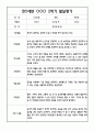 [유아 발달평가] 만5세 1년 발달평가 40페이지 33페이지