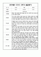 [유아 발달평가] 만5세 1년 발달평가 40페이지 36페이지