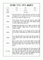 [유아 발달평가] 만5세 1년 발달평가 40페이지 37페이지