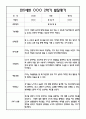 [유아 발달평가] 만5세 1년 발달평가 40페이지 39페이지