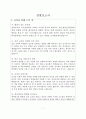 보건교사 1급 정교사 자격연수_성찰보고,연수후기 2페이지
