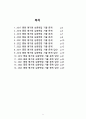 2024대비 중등 평가원 임용면접 기출문제 및 기출답안2023~2017 2페이지