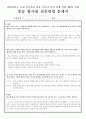 2024대비 중등 평가원 임용면접 기출문제 및 기출답안2023~2017 3페이지