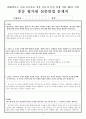 2024대비 중등 평가원 임용면접 기출문제 및 기출답안2023~2017 5페이지