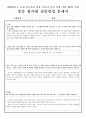 2024대비 중등 평가원 임용면접 기출문제 및 기출답안2023~2017 7페이지