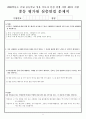 2024대비 중등 평가원 임용면접 기출문제 및 기출답안2023~2017 9페이지
