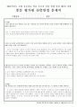 2024대비 중등 평가원 임용면접 기출문제 및 기출답안2023~2017 11페이지