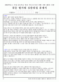 2024대비 중등 평가원 임용면접 기출문제 및 기출답안2023~2017 29페이지
