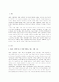 (A+)제4차 산업혁명의 도래로 인한 사회 변화 모습을 학습했습니다 2페이지