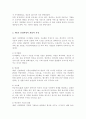 (A+)제4차 산업혁명의 도래로 인한 사회 변화 모습을 학습했습니다 3페이지