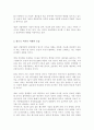 (A+)제4차 산업혁명의 도래로 인한 사회 변화 모습을 학습했습니다 4페이지