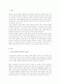 사이버공간의 부정적 측면에 대해 학습했습니다 2페이지