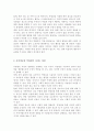 사이버공간의 부정적 측면에 대해 학습했습니다 3페이지