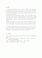 사이버공간의 부정적 측면에 대해 학습했습니다 6페이지