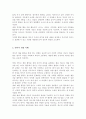 제4차 표준보육과정에서 예술경험에 대한 활동사례를 제시하고 영아의 경험이해와 교사지원을 구체적으로 작성해 보세요 3페이지