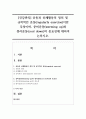[건강관리] 운동과 신체활동의 정의 및 규칙적인 운동(regularly exercise)이란 무엇이며, 준비운동(warming up)과 정리운동(cool down)의 중요성에 대하여 논하시오. 1페이지
