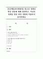 [인간행동과사회환경] 청소년 정체성 형성 과정에 대해 설명하고, 자신의 정체성 형성 과정 경험에 적용하여 분석하세요 1페이지