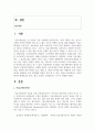 [리더십] 커뮤니케이션 장애요인을 원인, 종류, 종류별 극복방법으로 나누어 설명하시오 2페이지