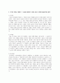 [운동생리학] 각각의 영양소 형태가 그 효과를 발휘하기 위해 수분이 어떻게 필요한지를 설명하시오 3페이지