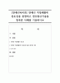 [장애인복지론] 장애인 직업재활의 중요성을 설명하고 정보통신기술을 접목한 사례를 기술하시오 1페이지